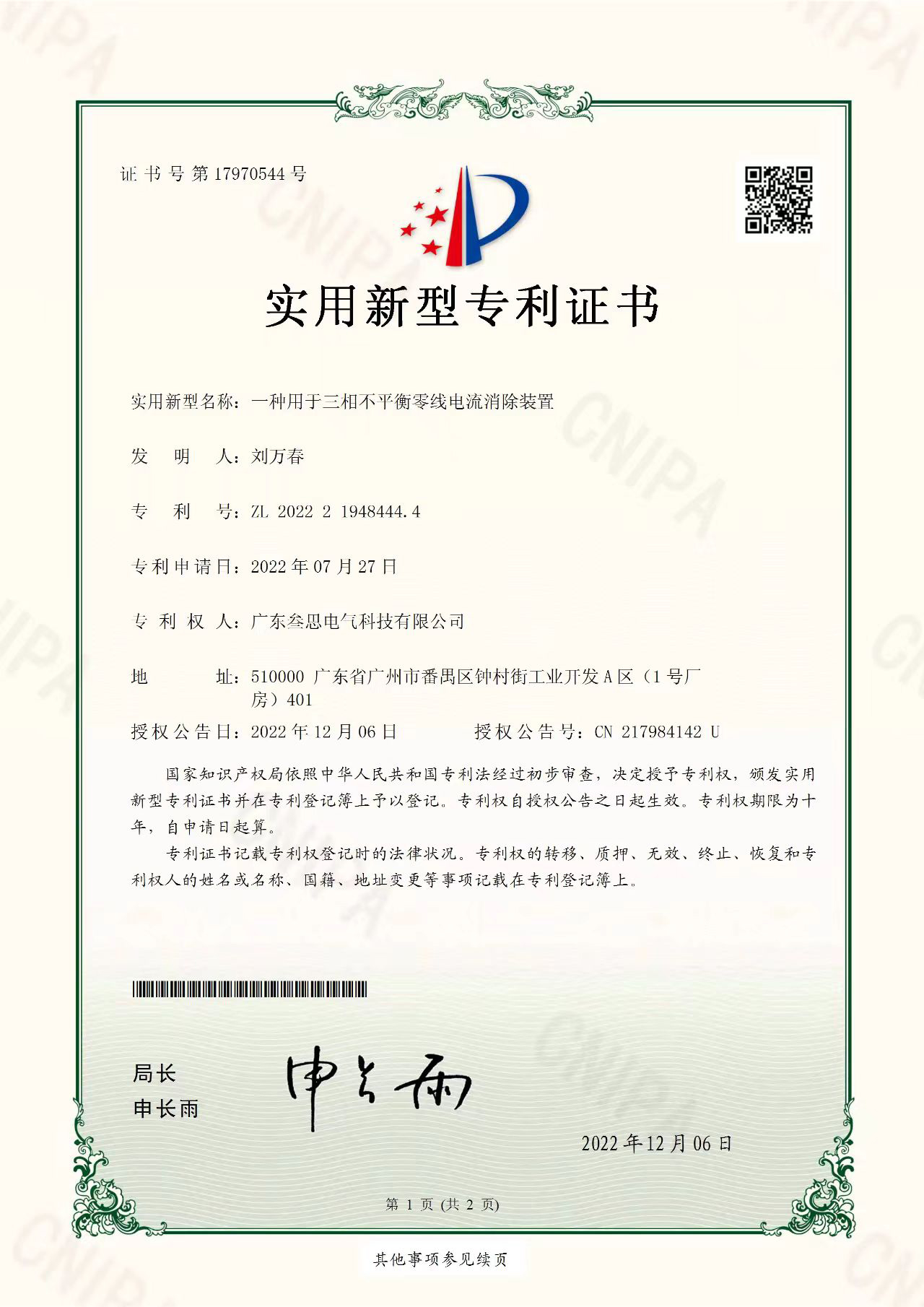 零線(xiàn)電流消除器專(zhuān)利